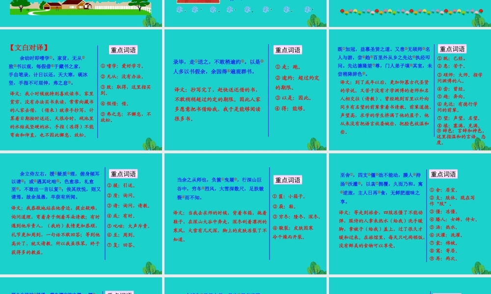 九年级语文下册 第三单元 11 送东阳马生序课件 九年级语文下册 第三单元 11 送东阳马生序课件+素材 新人教版