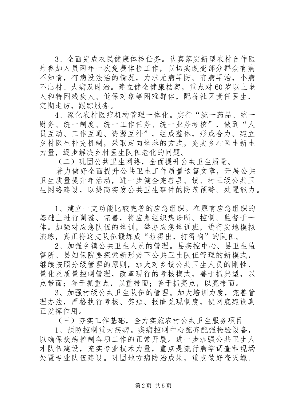 贯实卫生局促进长效管理计划_第2页