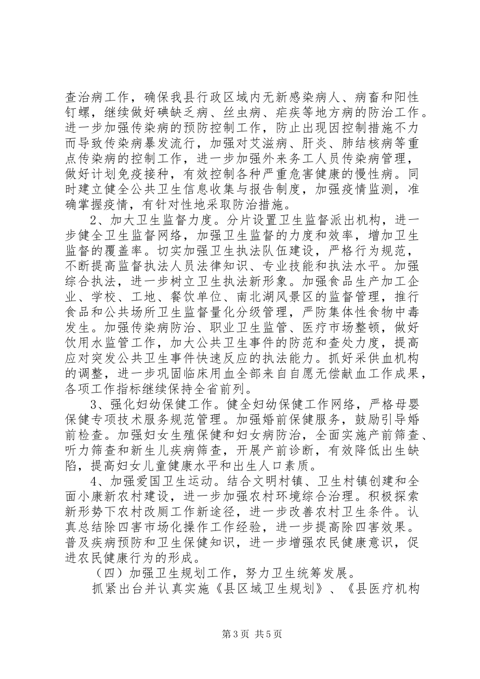 贯实卫生局促进长效管理计划_第3页