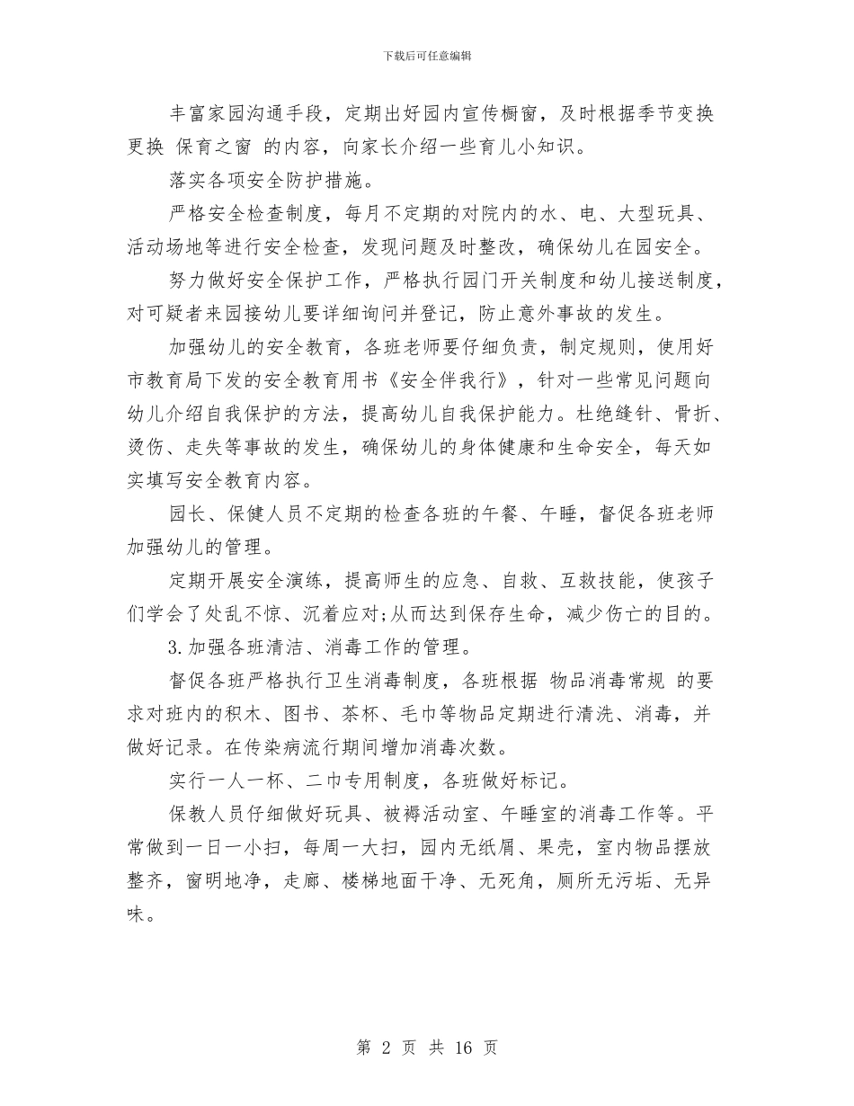 幼儿园秋季卫生保健工作计划范文与幼儿园秋季后勤工作计划汇编_第2页
