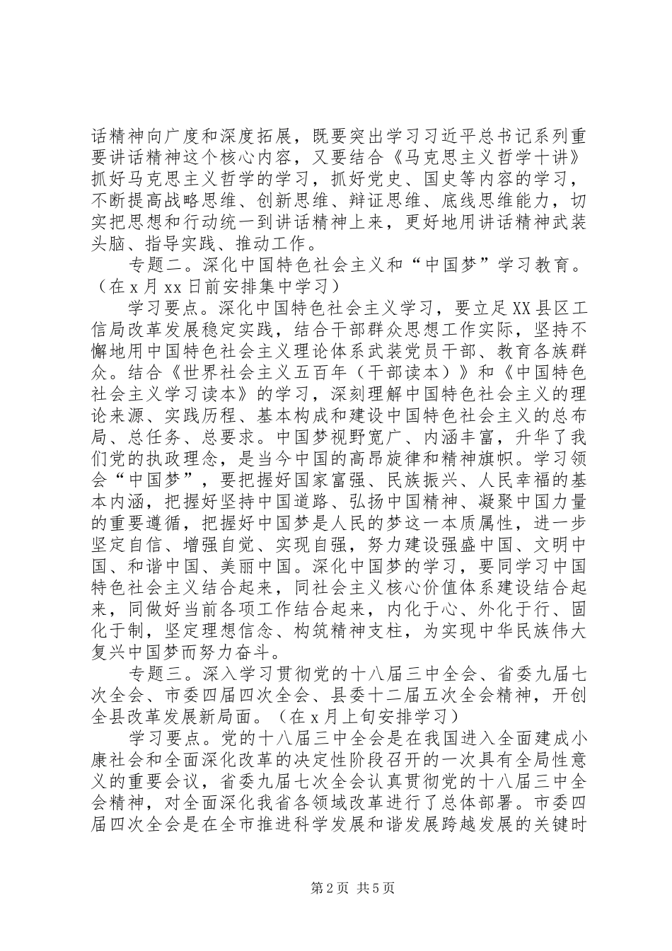 工信局委员会理论学习中心组XX年学习计划_第2页