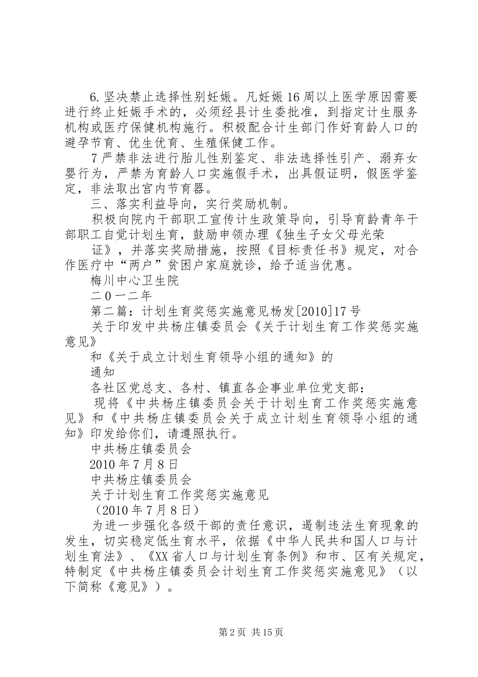 计划生育工作实施意见_第2页