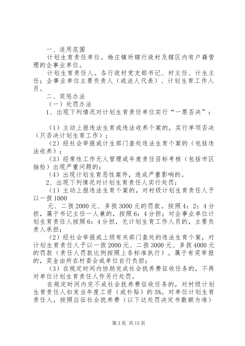 计划生育工作实施意见_第3页