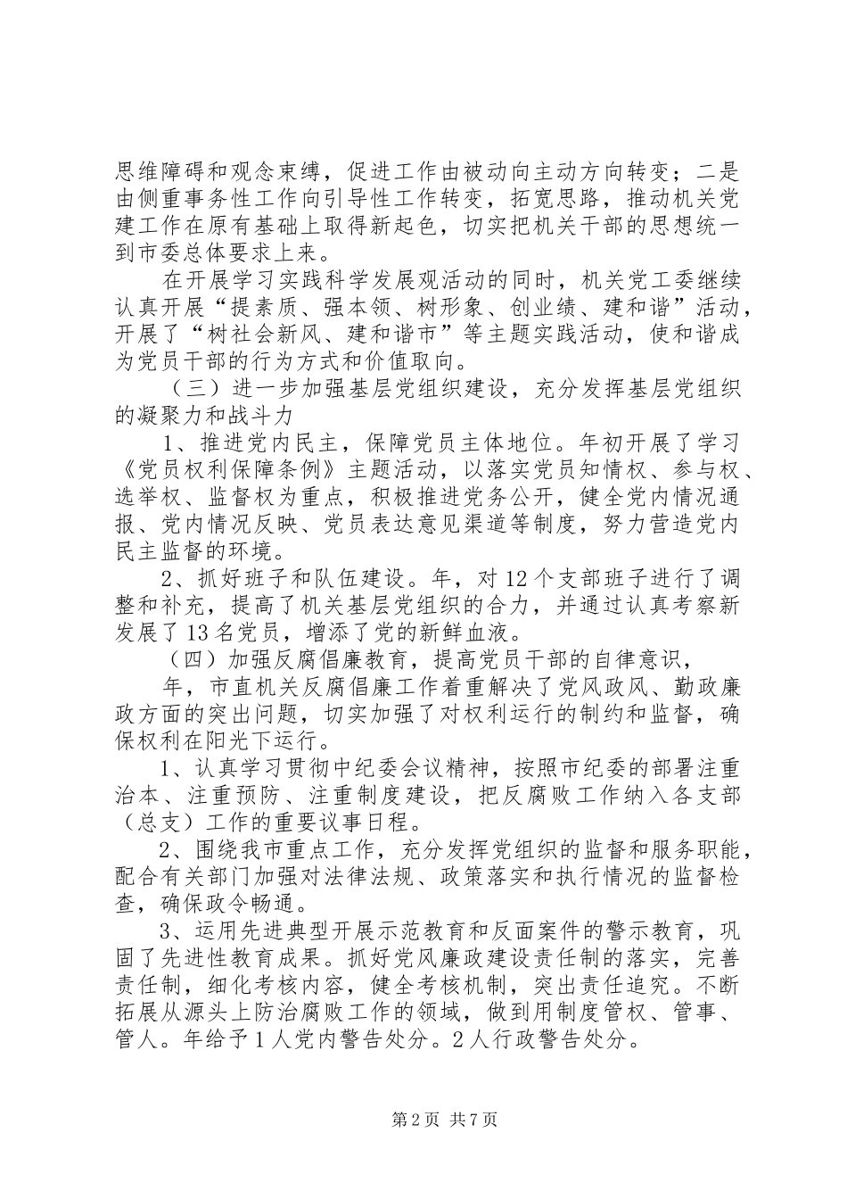 市委机关党建工作报告及今后计划_第2页