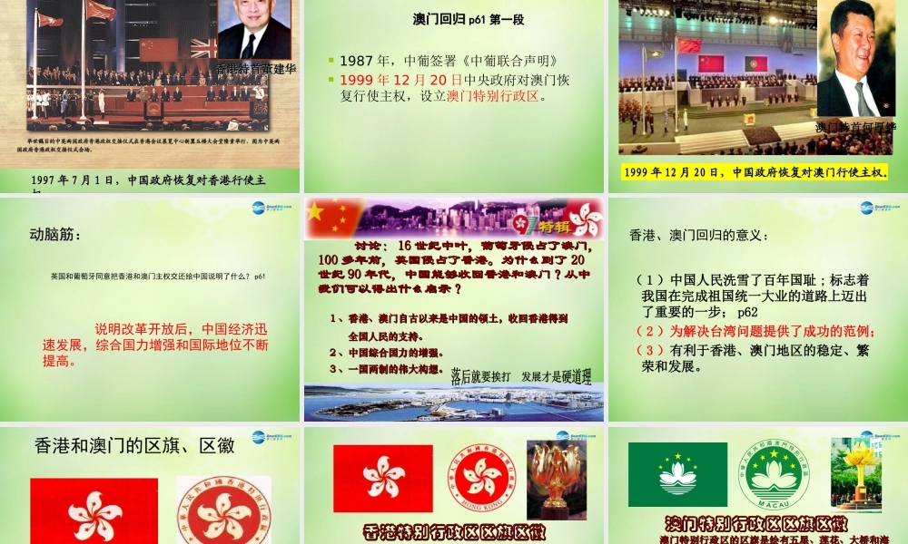 八年级历史下册(第12课 香港澳门的回归)课件 新人教版 课件