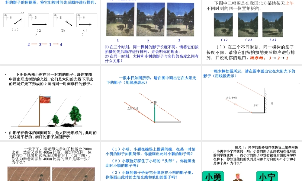 九年级数学上第四章 视图与投影太阳光与影子课件北师大版 课件