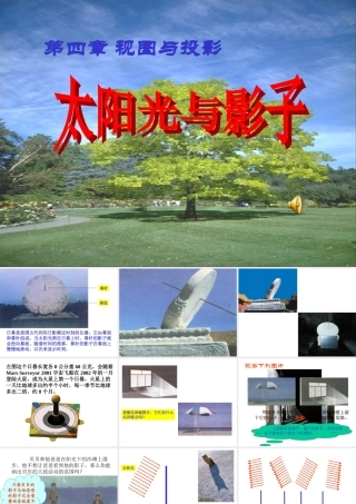 九年级数学上第四章 视图与投影太阳光与影子课件北师大版 课件