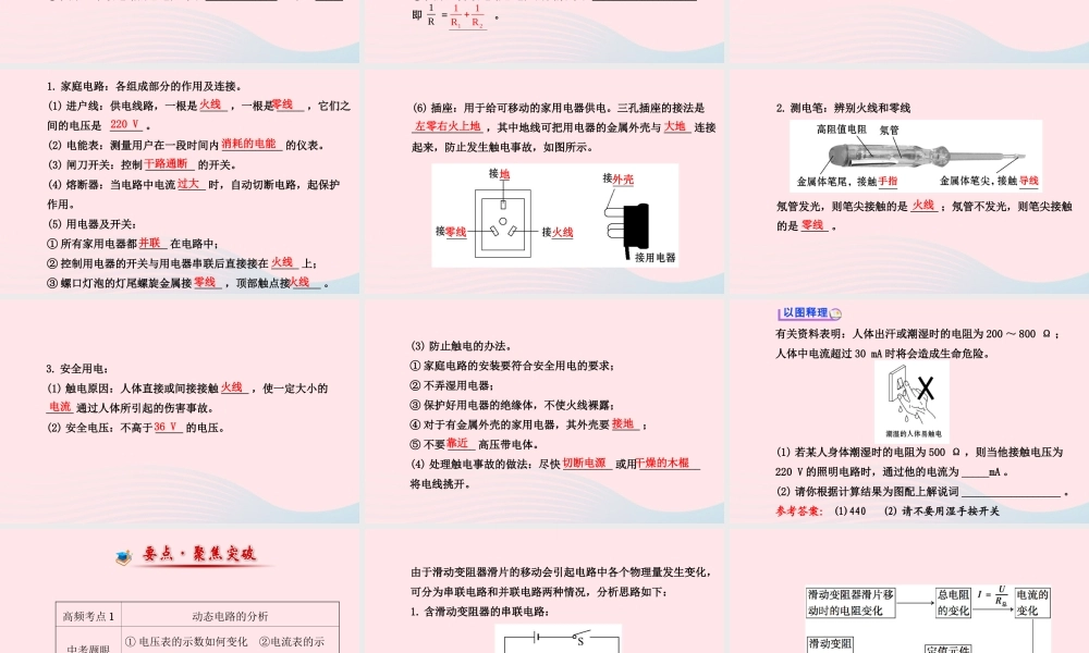 初中物理全程复习方略 第十五章 探究电路课件 沪科版 课件