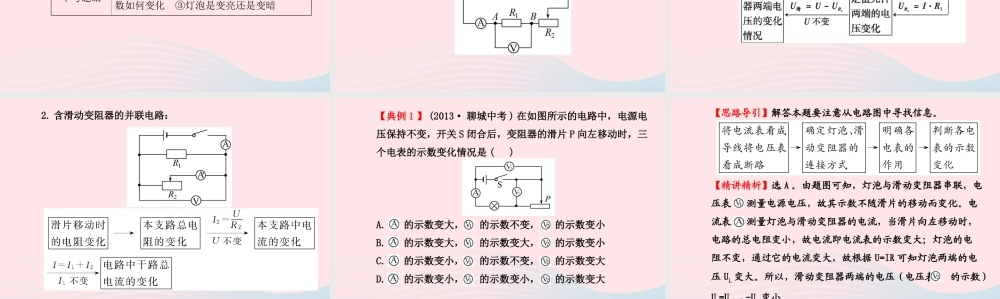 初中物理全程复习方略 第十五章 探究电路课件 沪科版 课件