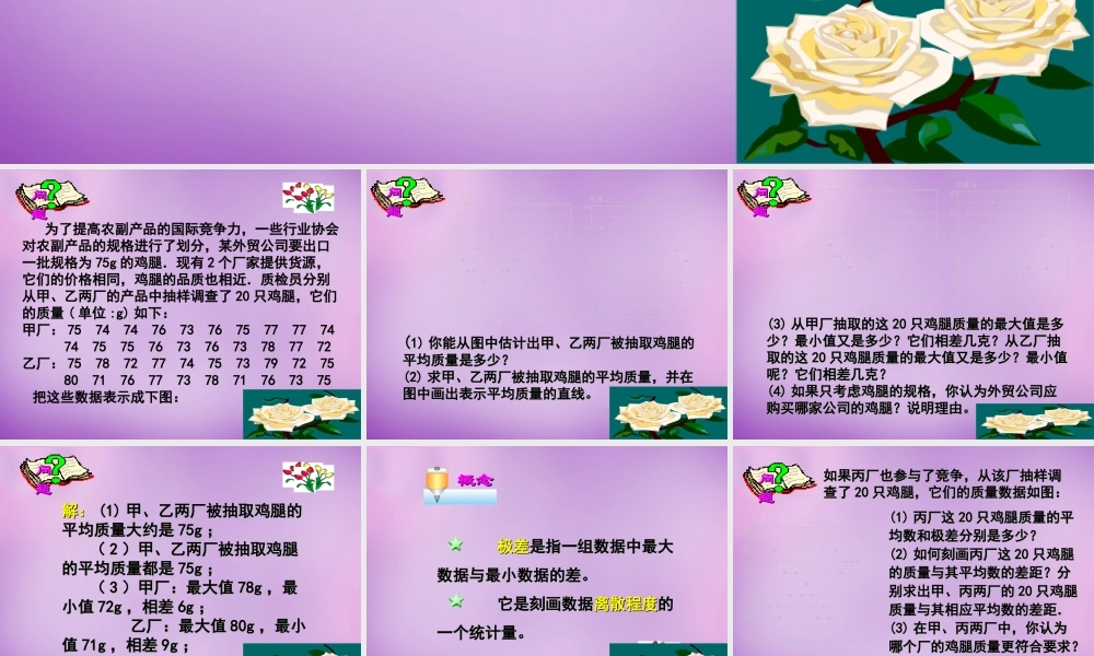 八年级数学上册 6.4 数据的离散程度(第1课时)课件 (新版)北师大版 课件