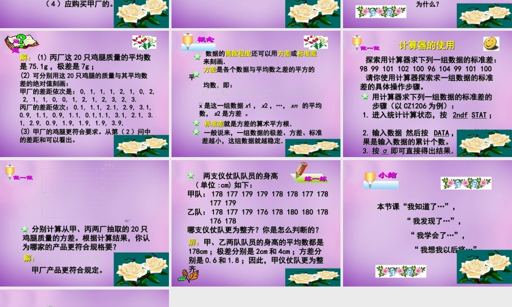 八年级数学上册 6.4 数据的离散程度(第1课时)课件 (新版)北师大版 课件