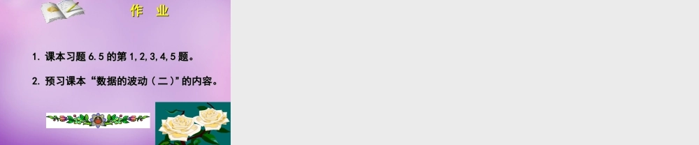 八年级数学上册 6.4 数据的离散程度(第1课时)课件 (新版)北师大版 课件