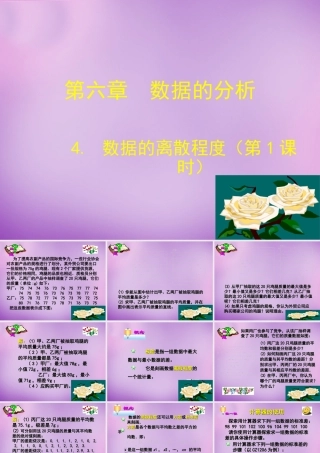 八年级数学上册 6.4 数据的离散程度(第1课时)课件 (新版)北师大版 课件