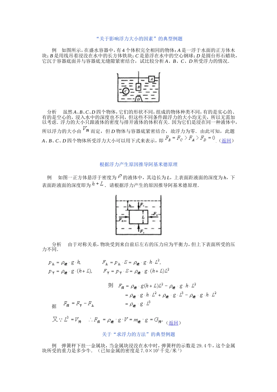 “关于影响浮力大小的因素”的典型例题_第1页