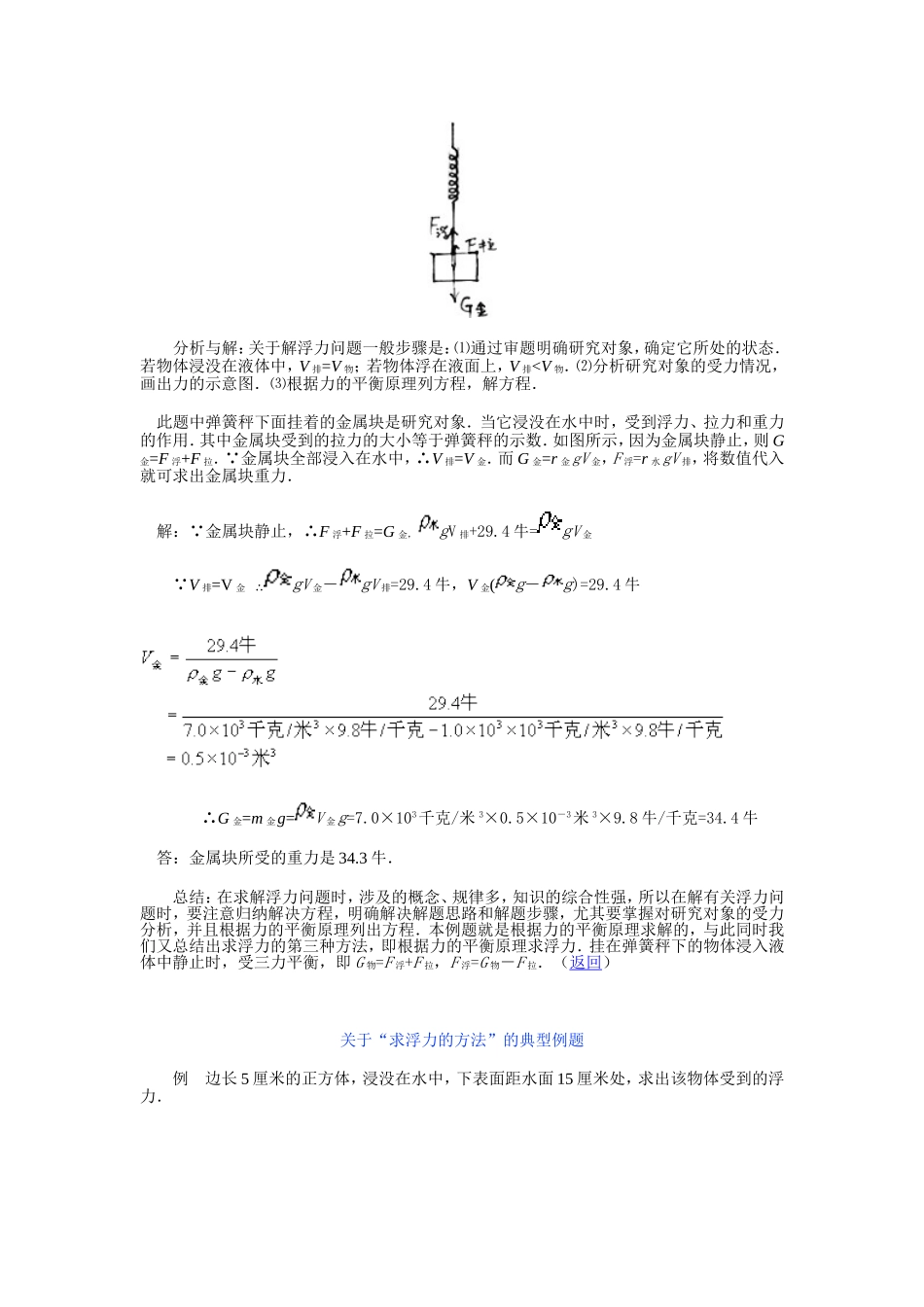 “关于影响浮力大小的因素”的典型例题_第2页