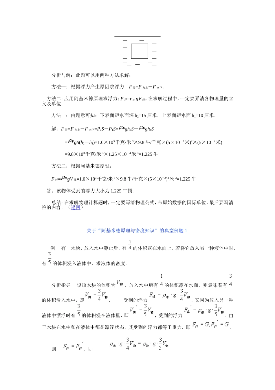 “关于影响浮力大小的因素”的典型例题_第3页