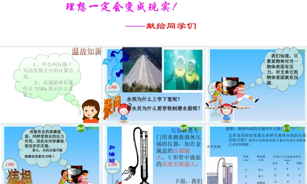 八年级物理下册液体压强课件教科版 课件