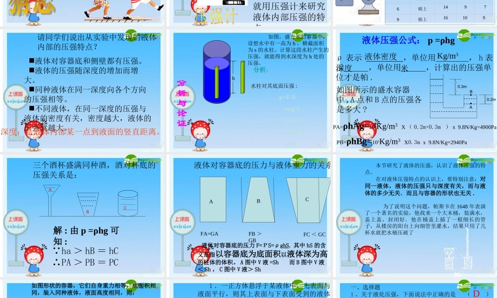 八年级物理下册液体压强课件教科版 课件