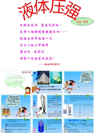 八年级物理下册液体压强课件教科版 课件