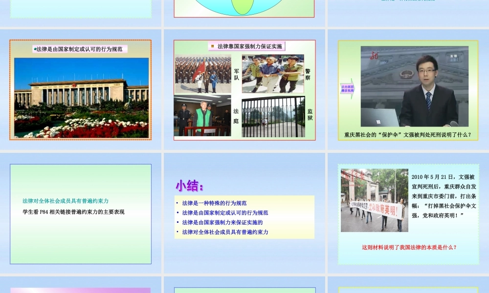 八年级政治上册 第7课第1框法律规定公民的权利和义务课件 山东人民版 课件