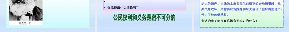 八年级政治上册 第7课第1框法律规定公民的权利和义务课件 山东人民版 课件