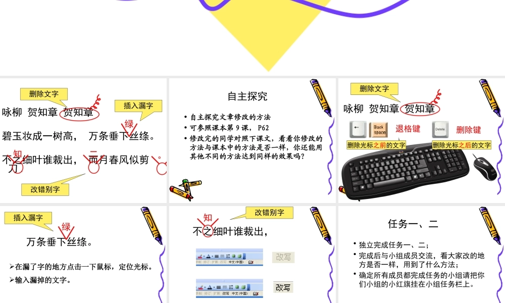 修改这篇短文第五周