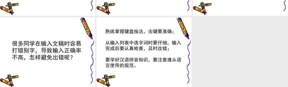 修改这篇短文第五周