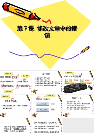 修改这篇短文第五周