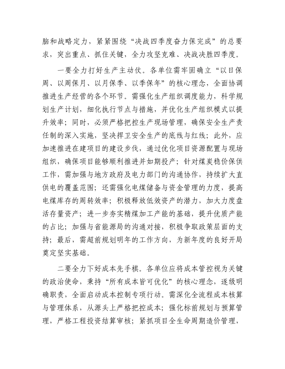 在国有企业2024年冲刺第四季度会议上的讲话稿_第2页