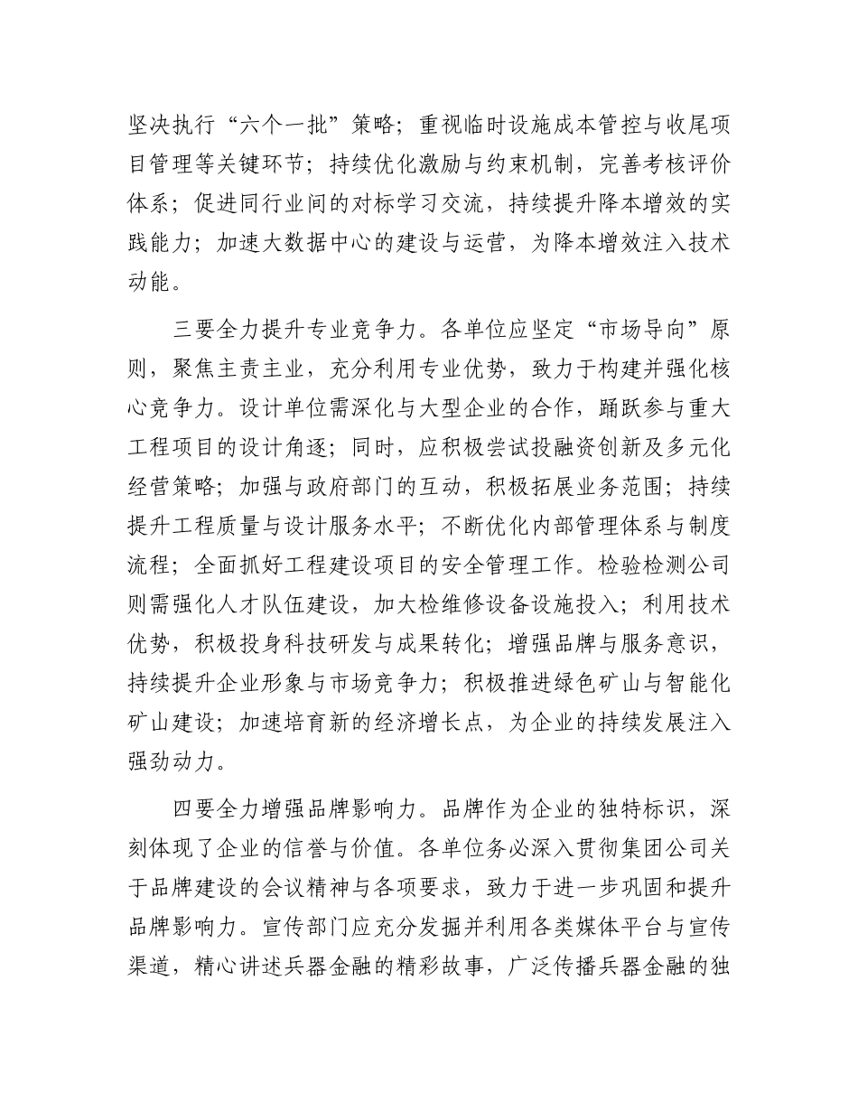 在国有企业2024年冲刺第四季度会议上的讲话稿_第3页