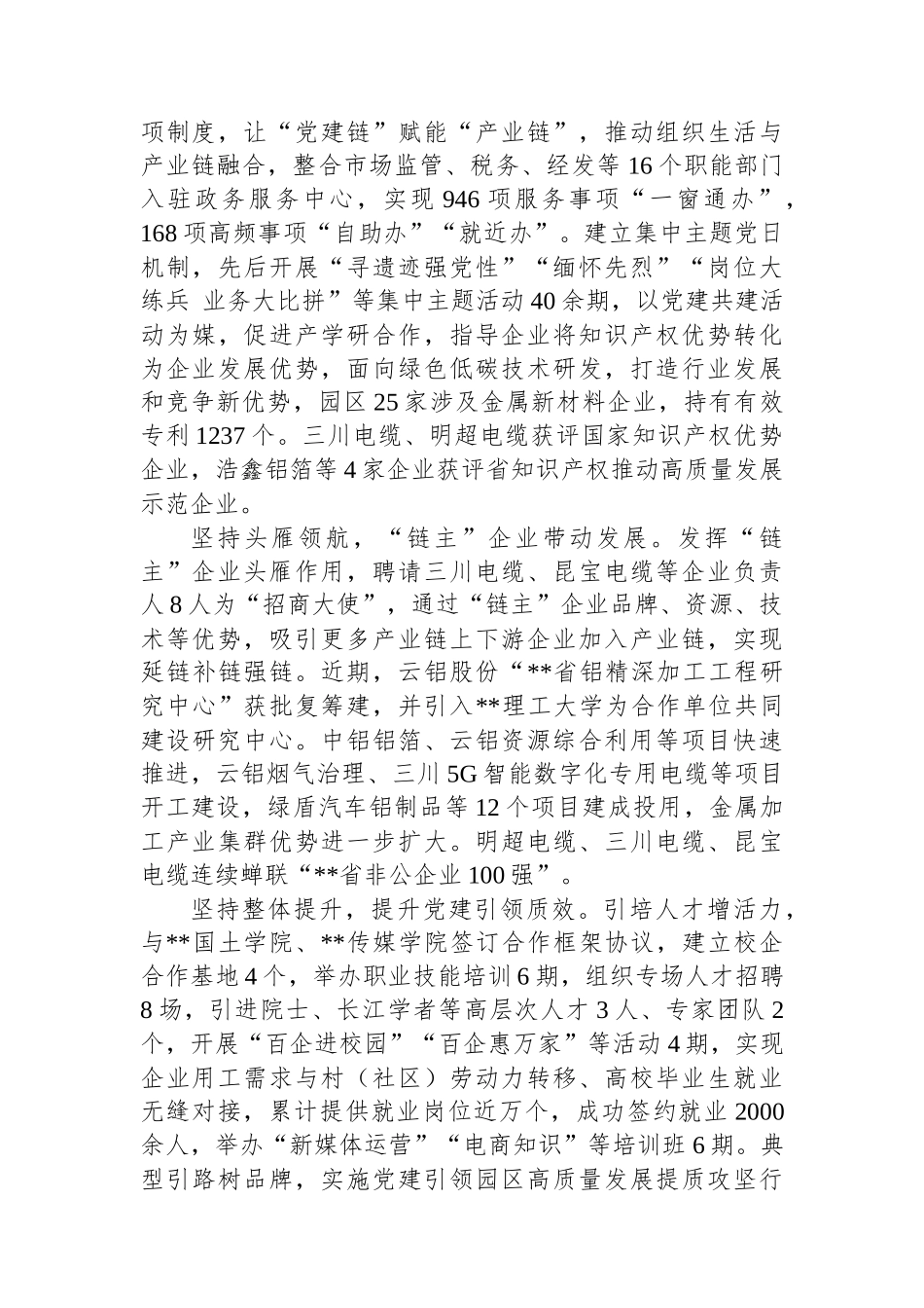 在2024年全市产业链党建工作现场推进会上的汇报发言_第2页