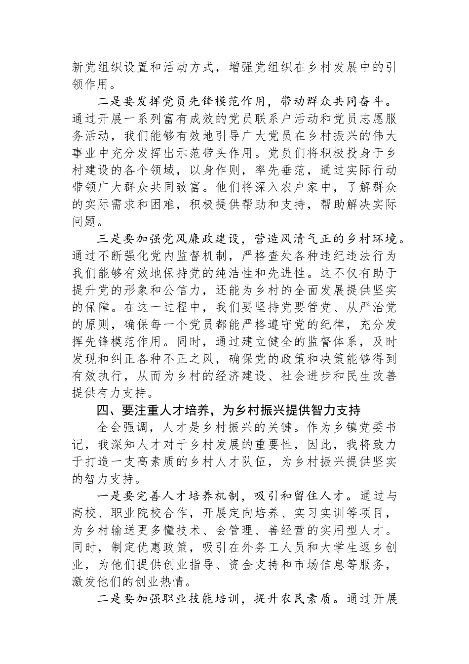 乡镇党委书记关于党的二十届三中全会精神研讨发言提纲_第3页