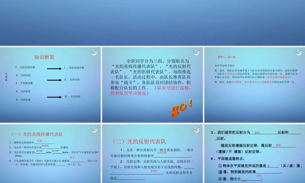 八年级物理上册 4(光现象)复习课件 (新版)新人教版 课件