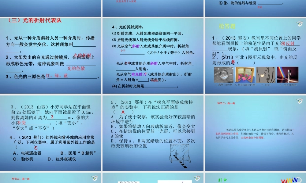 八年级物理上册 4(光现象)复习课件 (新版)新人教版 课件