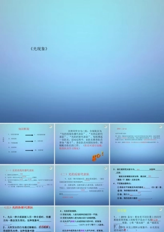 八年级物理上册 4(光现象)复习课件 (新版)新人教版 课件