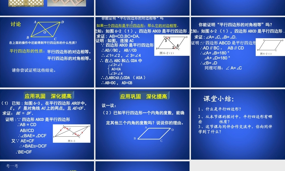 平行四边形的性质课件