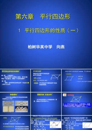 平行四边形的性质课件