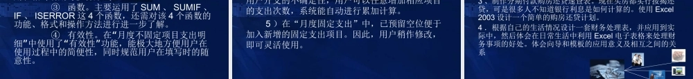 信息化办公项目8家庭理财管理