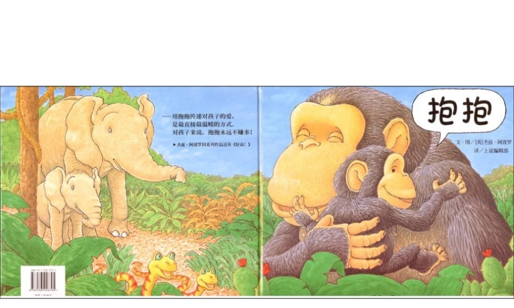 小班绘本《抱抱》