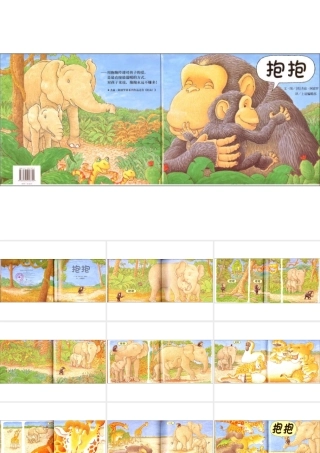 小班绘本《抱抱》