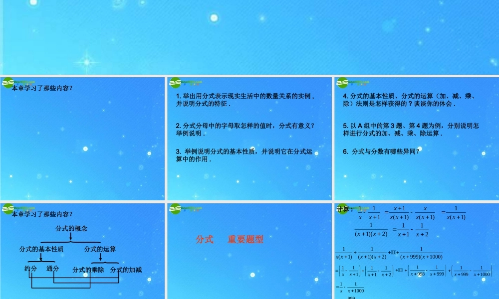 八年级数学上册 第十四章分式复习 课件 冀教版 课件