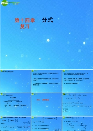 八年级数学上册 第十四章分式复习 课件 冀教版 课件