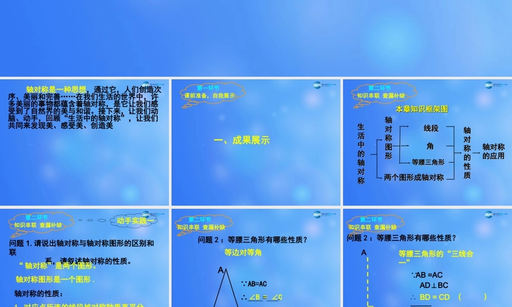 中学七年级数学下册 第五章 轴对称课件 (新版)北师大版 课件