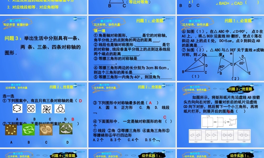 中学七年级数学下册 第五章 轴对称课件 (新版)北师大版 课件