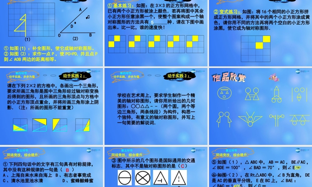 中学七年级数学下册 第五章 轴对称课件 (新版)北师大版 课件