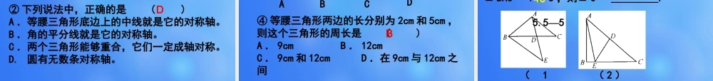 中学七年级数学下册 第五章 轴对称课件 (新版)北师大版 课件