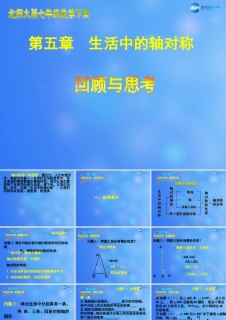 中学七年级数学下册 第五章 轴对称课件 (新版)北师大版 课件