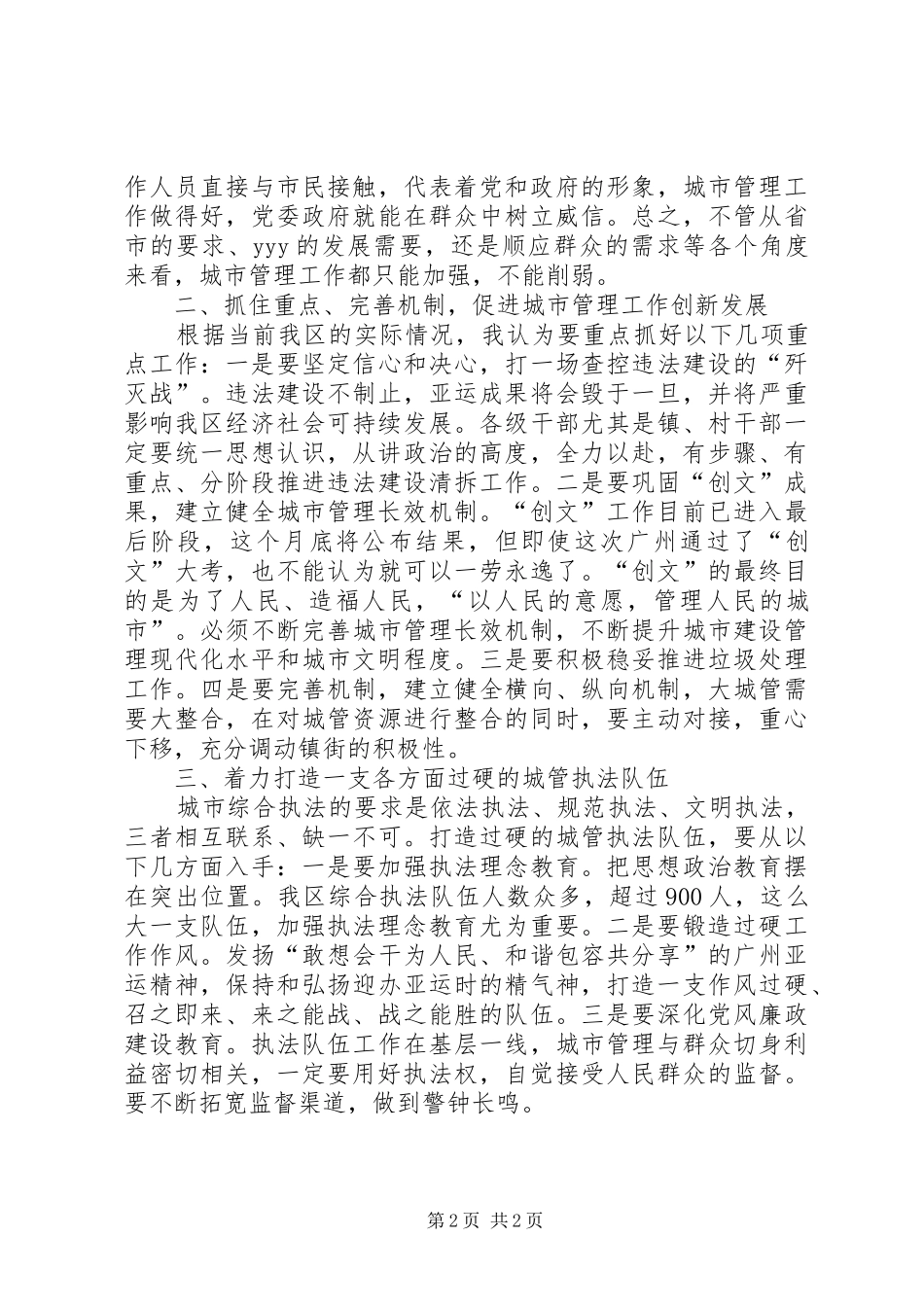 秦光荣在昆明城市规划建设调研座谈会上的讲话_第2页