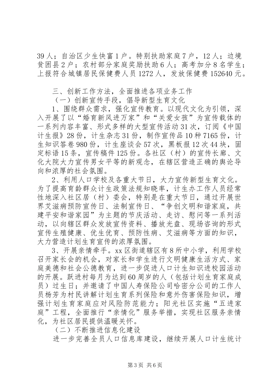招商局机关年度人口与计划生育工作总结_第3页