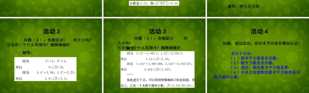 八年级数学上册 13.1.1 算术平方根课件1 新人教版 课件